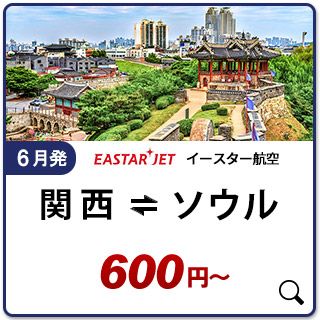 航空券