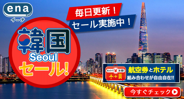 韓国限定セール