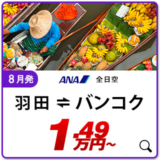 航空券