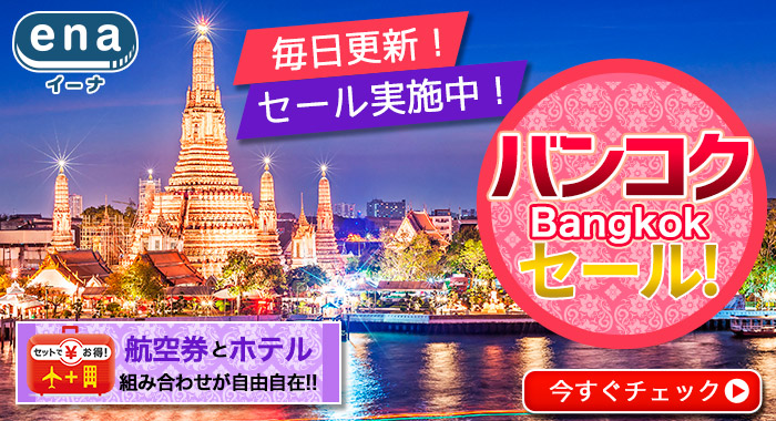 バンコク限定セール