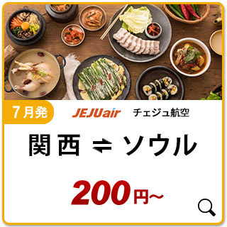 航空券