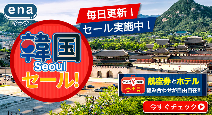 韓国限定セール