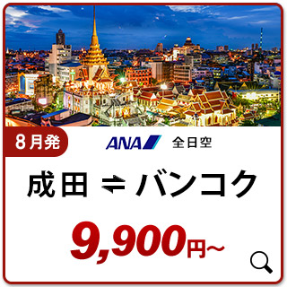 航空券
