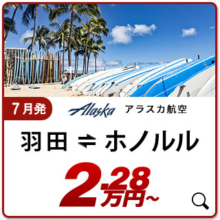 航空券