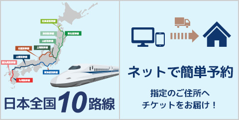 新幹線チケットのポイント