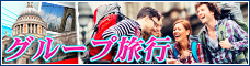 グループ旅行特集