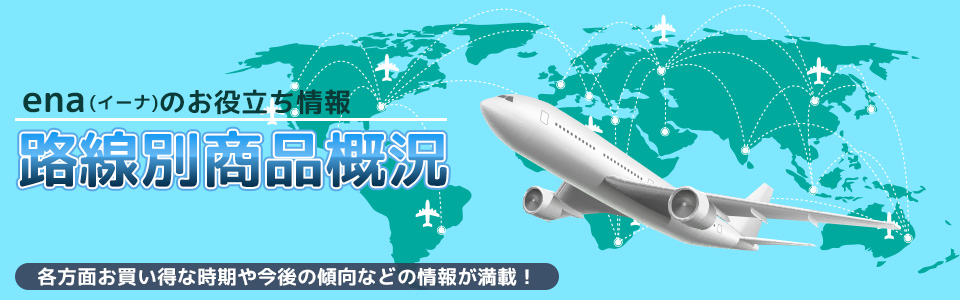 路線別商品概況