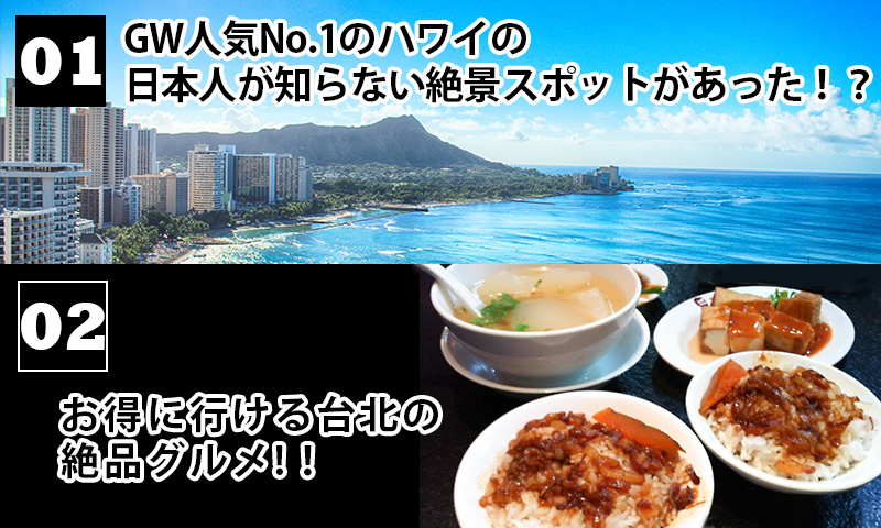 Gw旅行前に旅先チェック 地域別海外旅行ガイド Ena イーナ