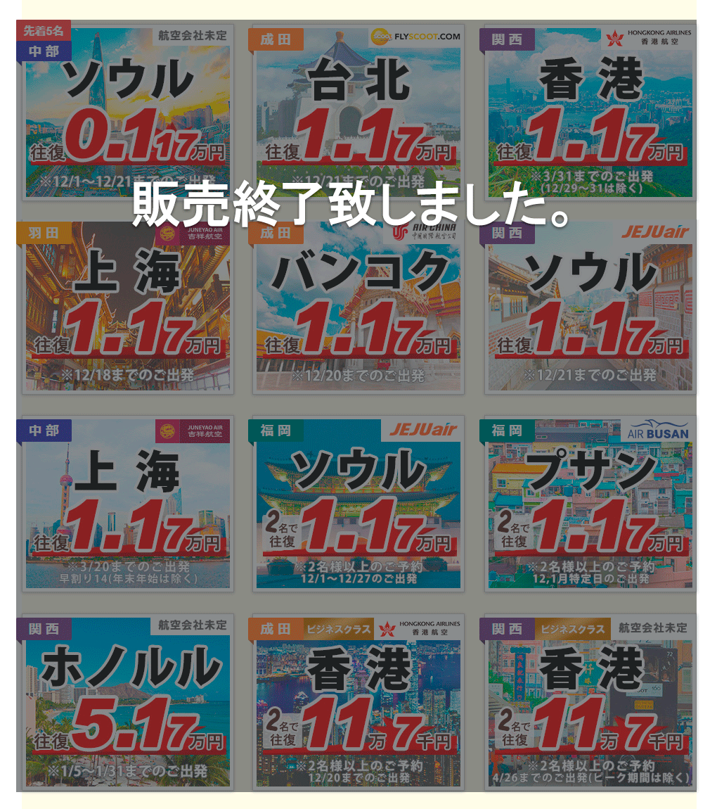 販売終了しました。