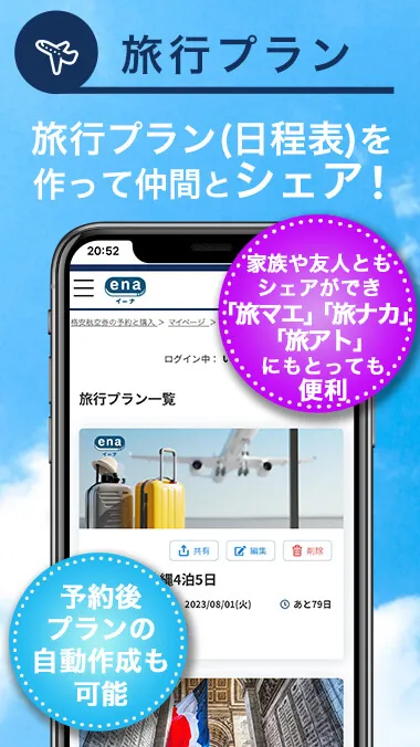 旅行プラン