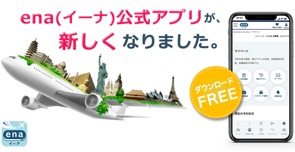 ena(イーナ)公式アプリが、新しくなりました。