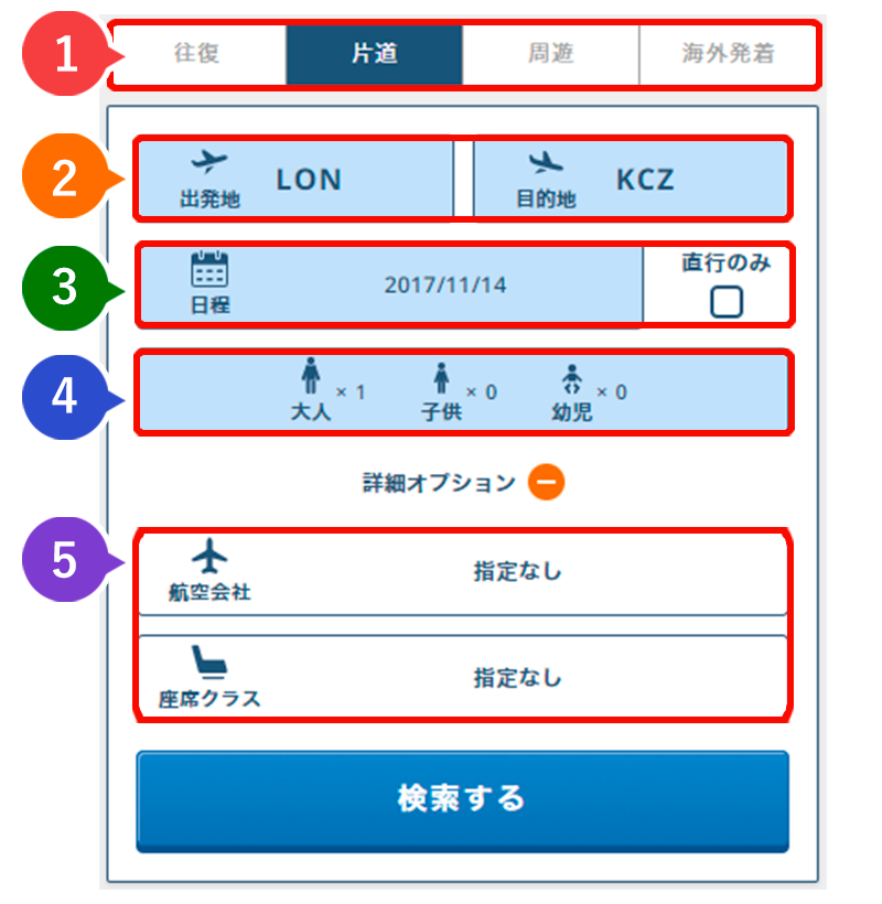ロンドン-高知の検索窓