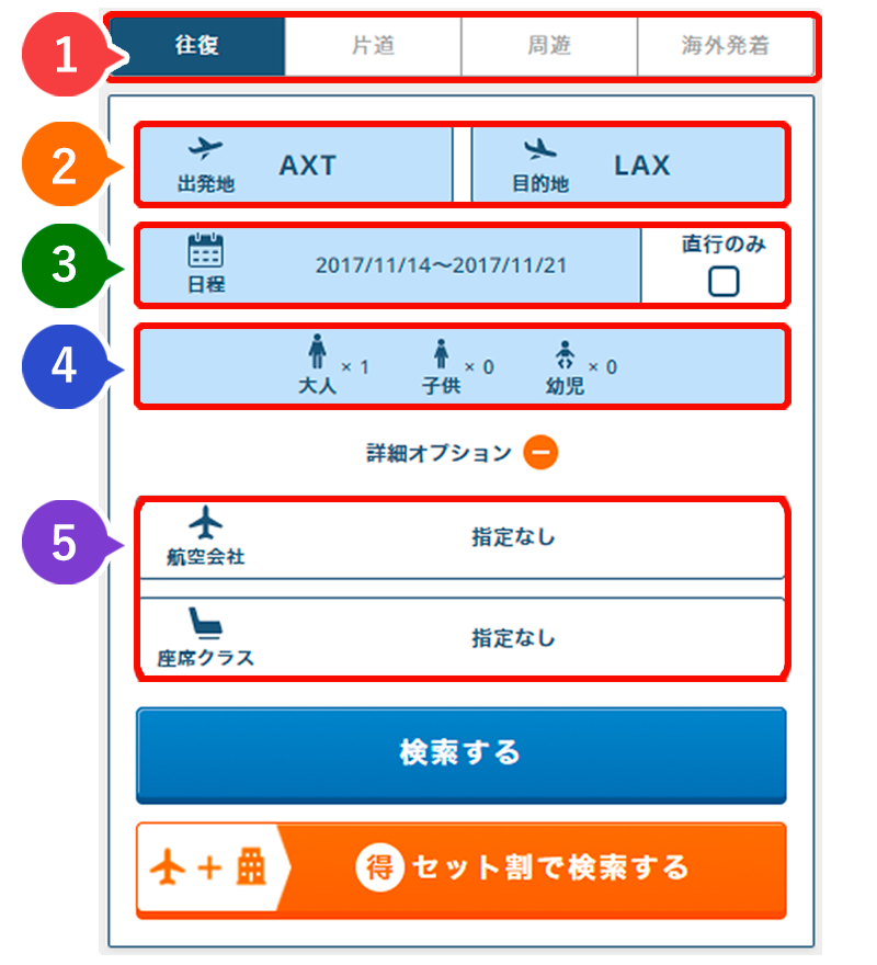 秋田-ロサンゼルスの検索窓
