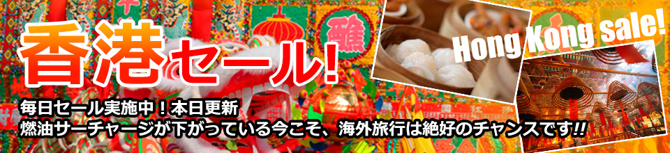 上海セール！