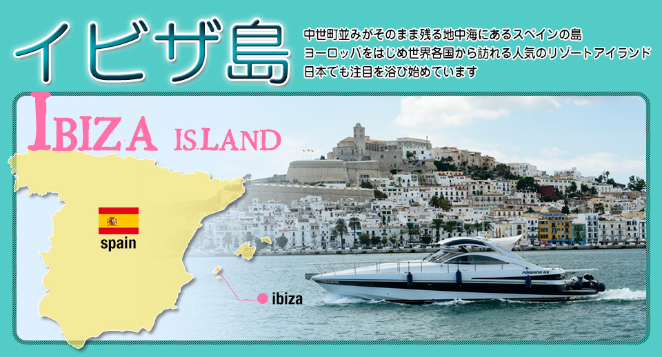 イビザ島