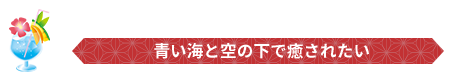 ビーチ