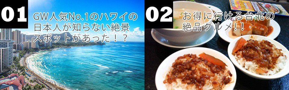 GW人気No.1のハワイの日本人が知らない絶景スポットがあった！？