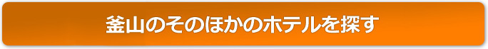 マニラのそのほかのホテルを探す