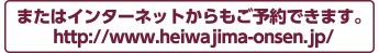 インターネットのご予約
