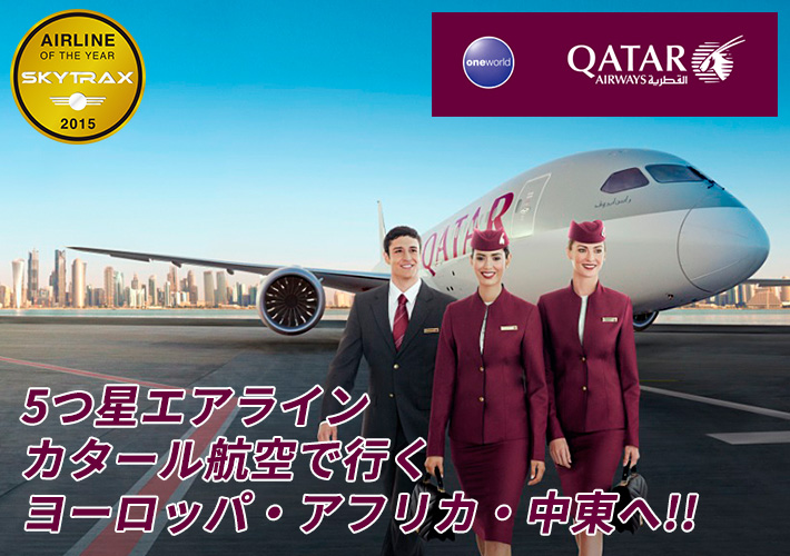 カタール航空 ビジネスクラス特集 Ena イーナ