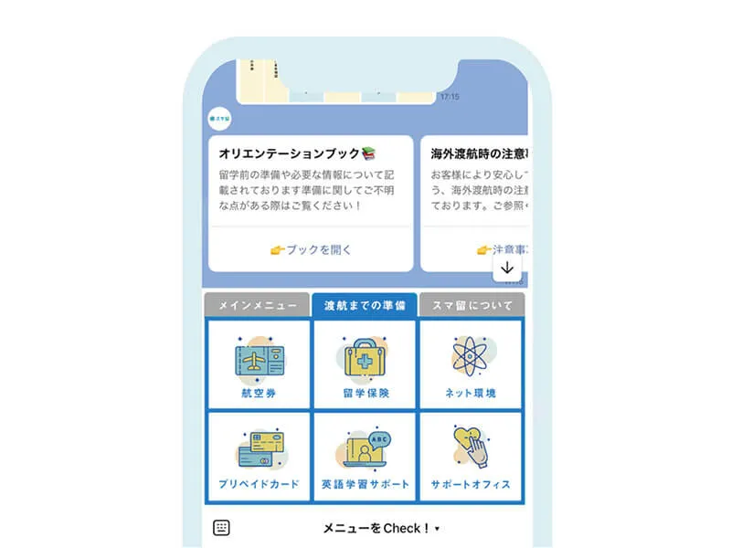 留学までの準備がLINEで完結