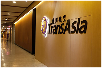 台北桃園国際空港V.I.P.ラウンジ