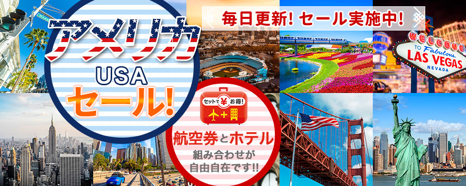 セール！
