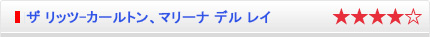 ザ リッツ-カールトン、マリーナ デル レイ