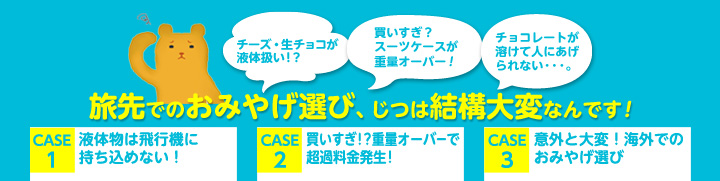 知らないと大変!? 海外旅行おみやげ事情