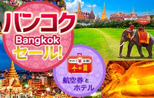 バンコクセール