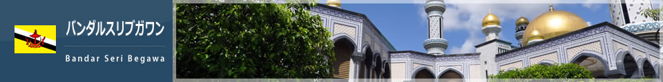 バンダルスリブガワン