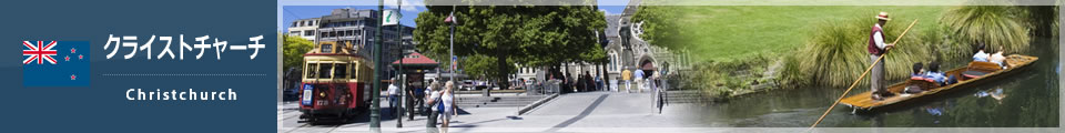 クライストチャーチ