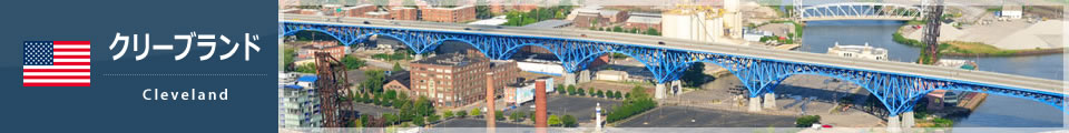 クリーブランド