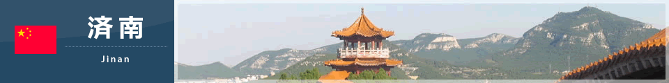 済南