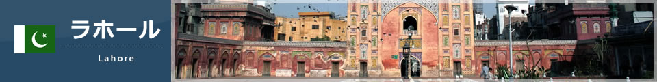 ラホール