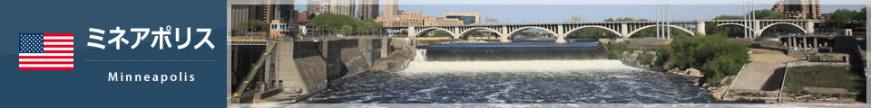 ミネアポリス