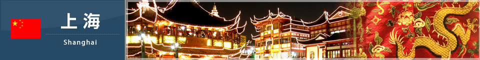 上海